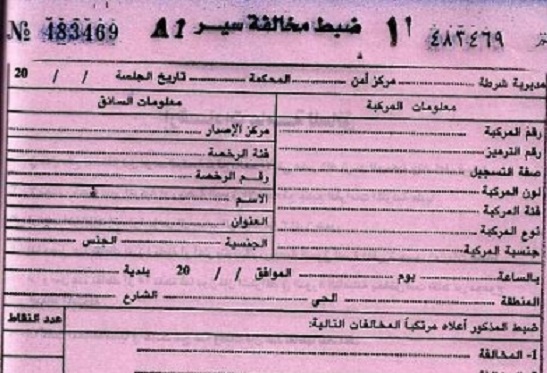 إدارة السير تعلن عن حملة مخالفات