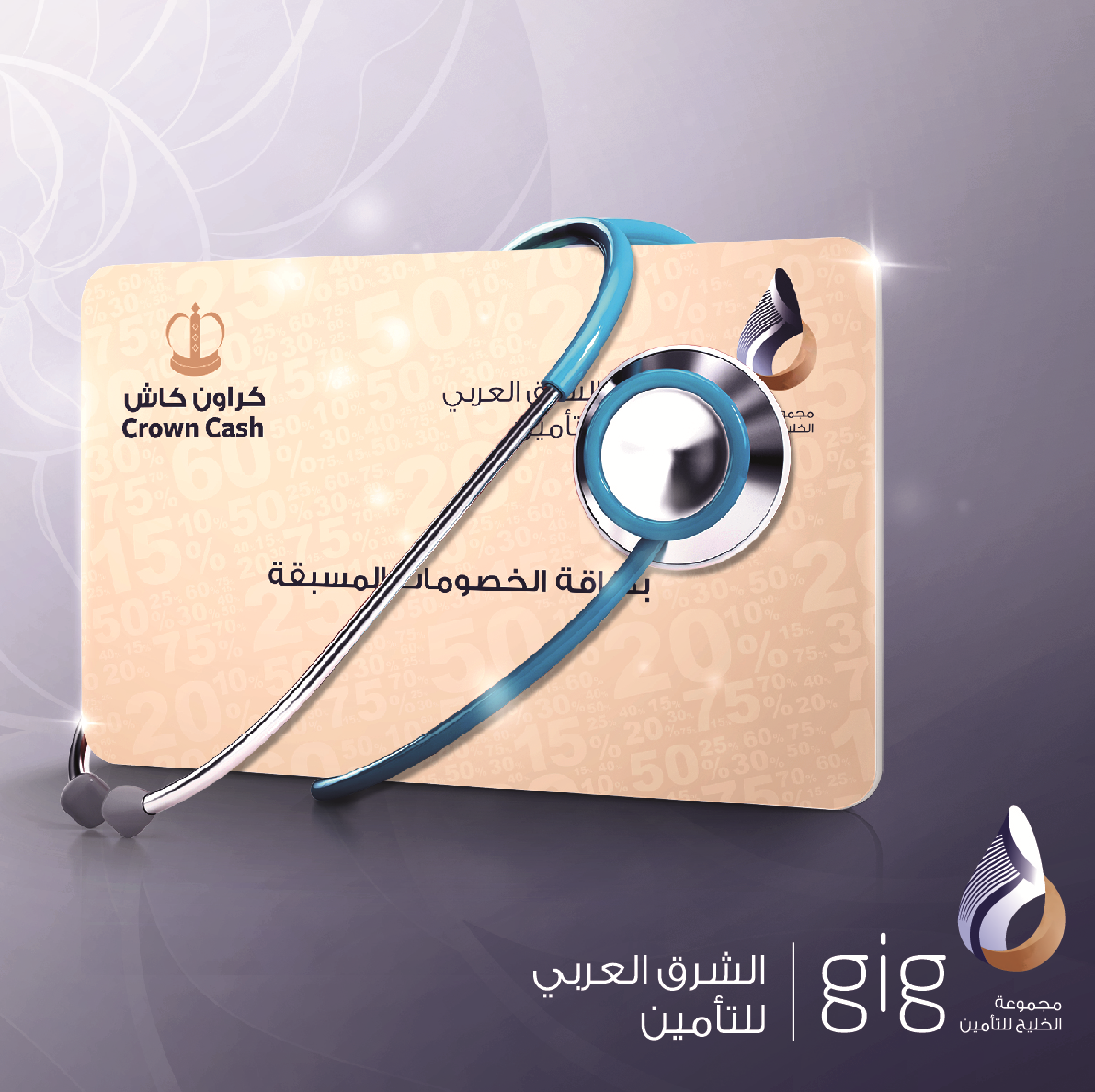 خصومات مسبقة تمنحك إياها بطاقة كراون