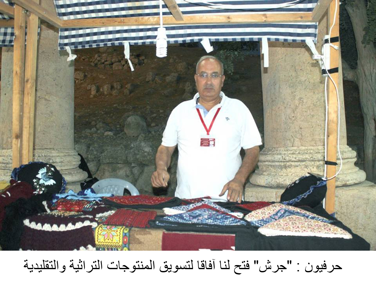 حرفيون : quotجرشquot فتح لنا آفاقا