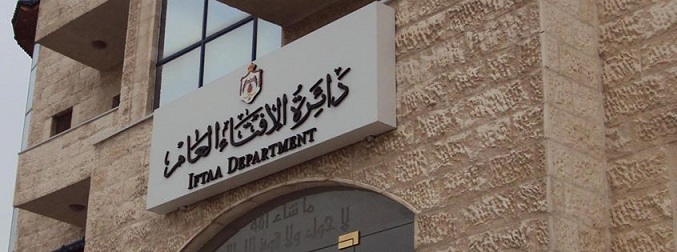 جميع الخطوط باتجاه دائرة الإفتاء مشغولة..