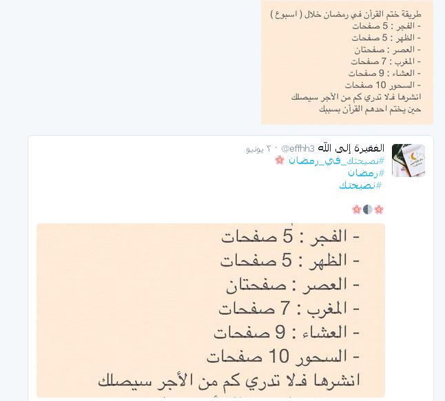 نصيحتكفيرمضان