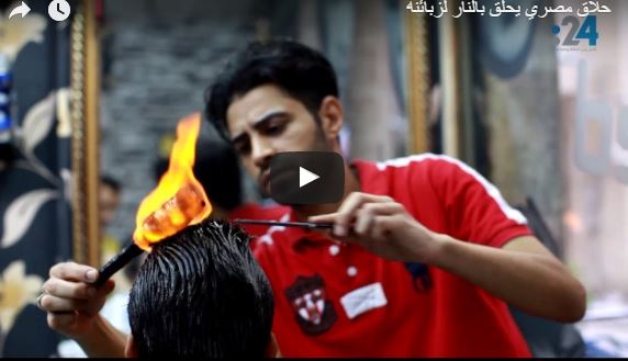 فيديو.. حلاق مصري يستخدم النار لقص