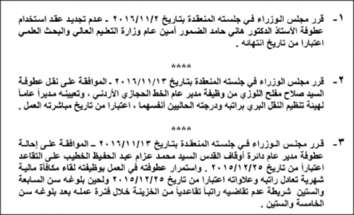 تشكيلات وإحالات وتمديد خدمات موظفين في