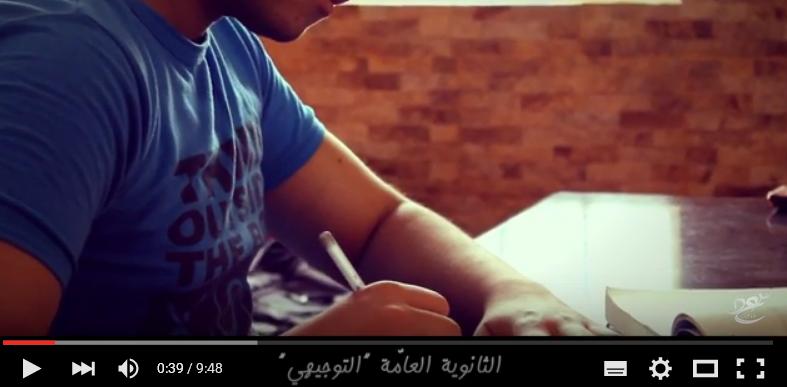 فيلم قصير عن التوجيهي باخراج واشراف