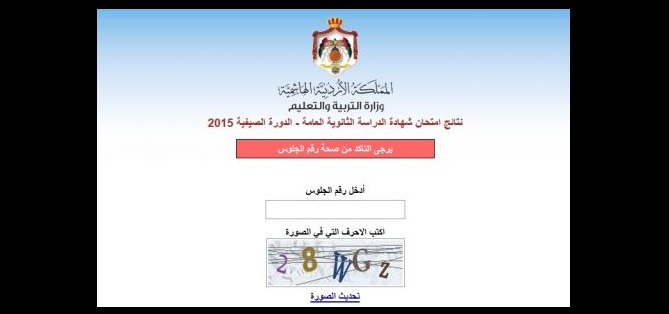 خلل بموقع نتائج التوجيهي