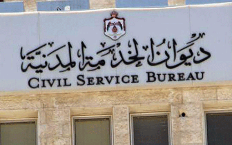 بالأسماء.. .اعلان صادر عن ديوان الخدمة