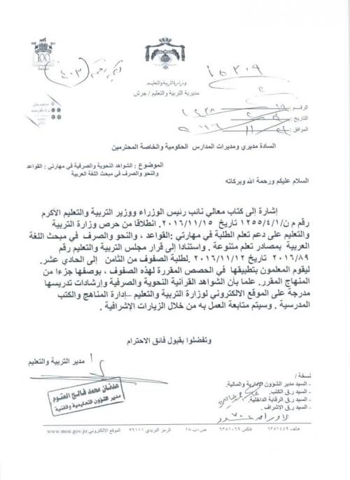 (التربية) تعمم بتدريس (الشواهد القرآنية النحوية