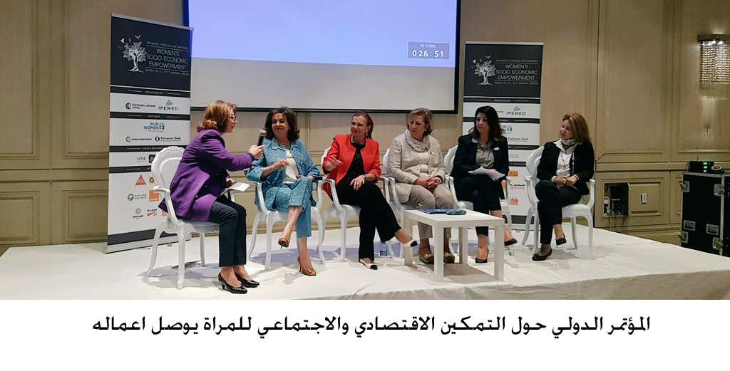 المؤتمر الدولي حول التمكين الاقتصادي والاجتماعي