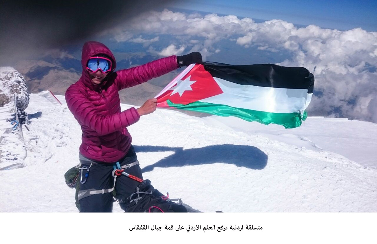 متسلقة اردنية ترفع العلم الاردني على