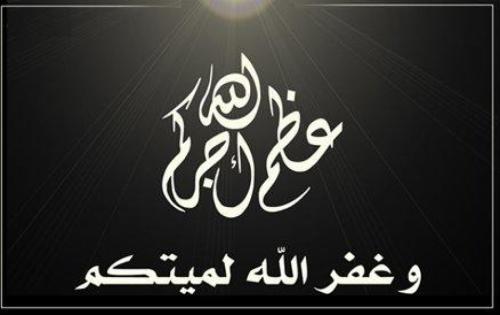 وفيات الثلاثاء 1-8-2017