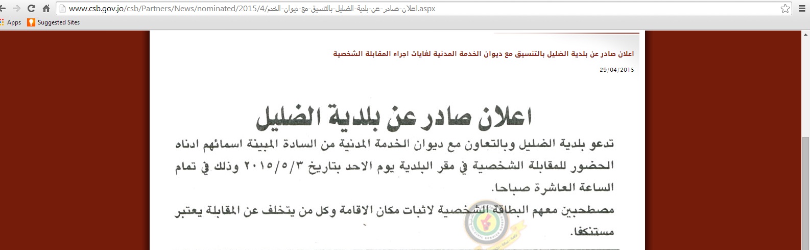 ديوان الخدمة ينشر أسماء المرشحين للمقابلات
