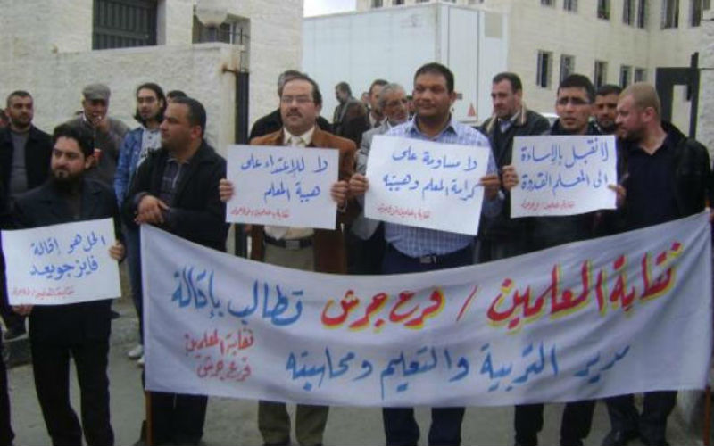 وقفة احتجاجية لمعلمين أمام مديرية التربية