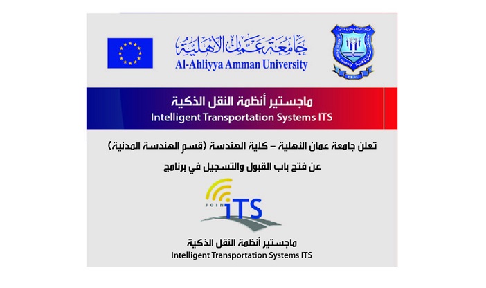 عمان الأهلية تفتح القبول ببرنامج ماجستير