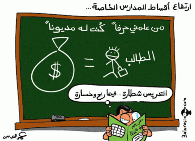 التربية تنذر مدارس خاصة خالفت الانظمة