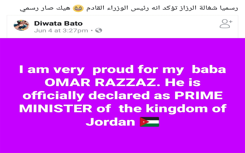 ماذا قالت خادمة رئيس الحكومة الرزاز