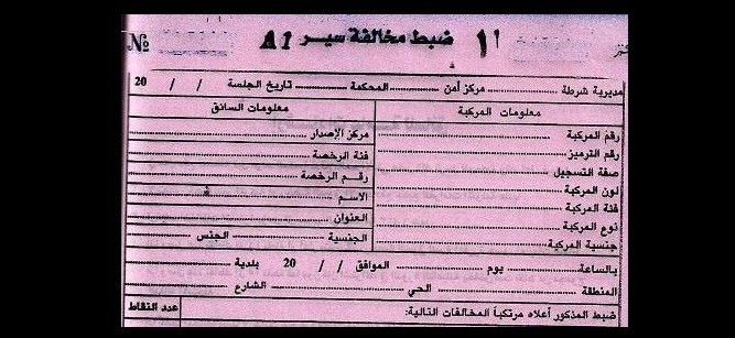 سائق باص يغلق طريقا حيويا في