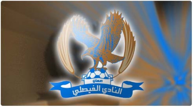 الفيصلي يكشف استعداداته للمشاركة بدوري ابطال