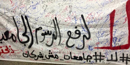 ذبحتونا: صفة الحاكم الاداري لرئيس الجامعة
