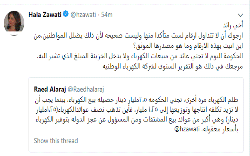 وزيرة الطاقة لمواطن: أخي رائد ارجوك