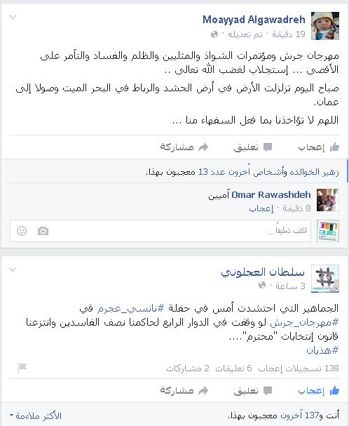 العجلوني: لو احتشدت جماهير جرش على