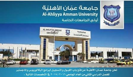 عمان الأهلية تفتح باب القبول والتسجيل