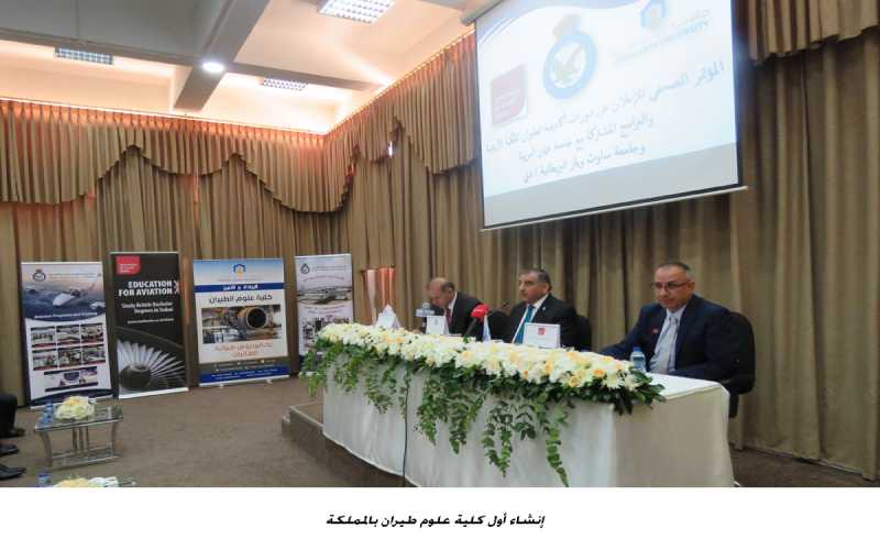 إنشاء أول كلية علوم طيران بالمملكة