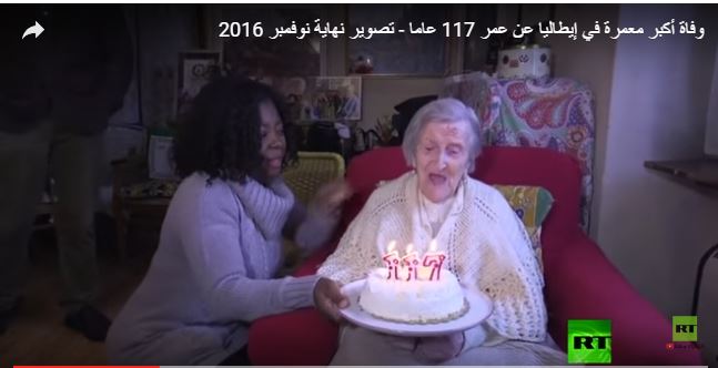 بالفيديو.. وفاة أكبر معمرة في العالم