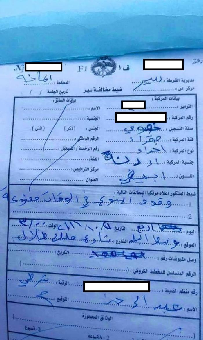 (خصوي) و(صقراء) و(أخراء) و(أردنة).. شيفرة أردنية