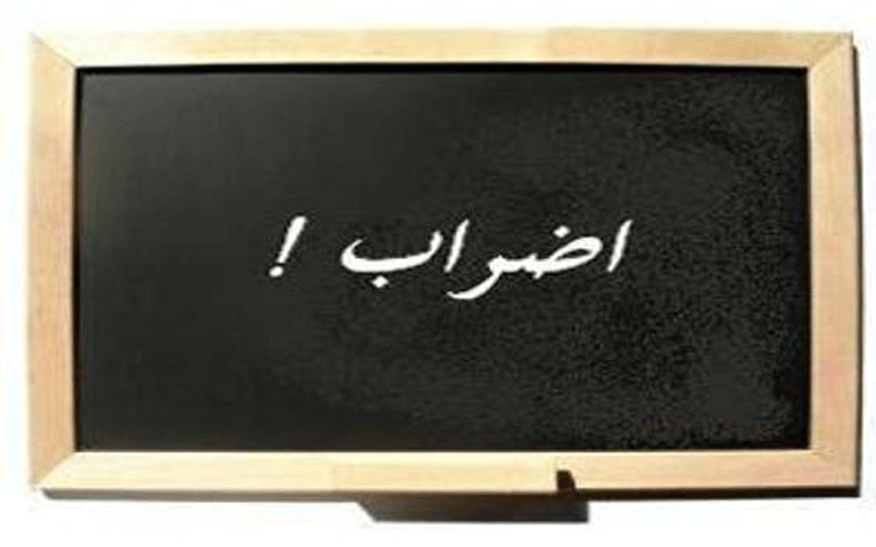 أنا مش مع الإضراب