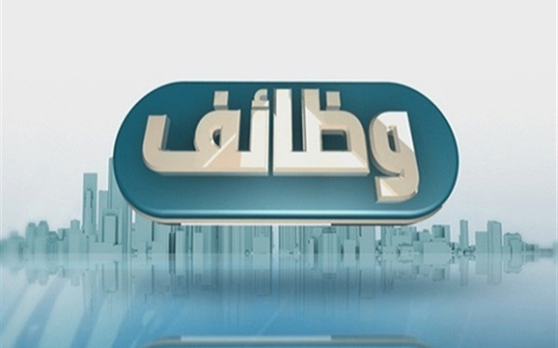 اعلان صادر عن ديوان الخدمة المدنية