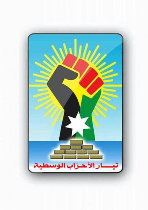quotتيار الوسطيةquot يطالب بالانفتاح الرسمي على