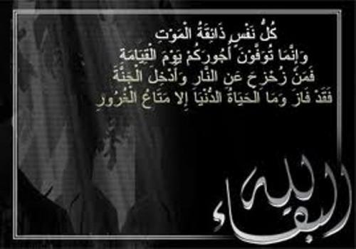 الحاجة نجاة جعفر مكناي في ذمة