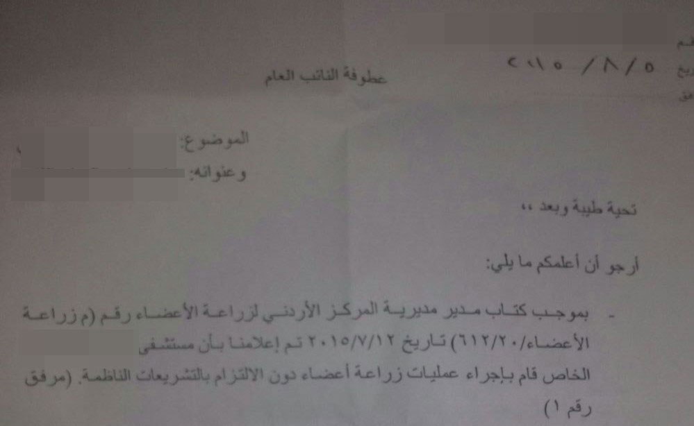 تورط مستشفيين خاصين في عمان بـ