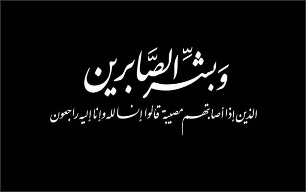 والد الزميل الدكتور ضيف الله حديثات