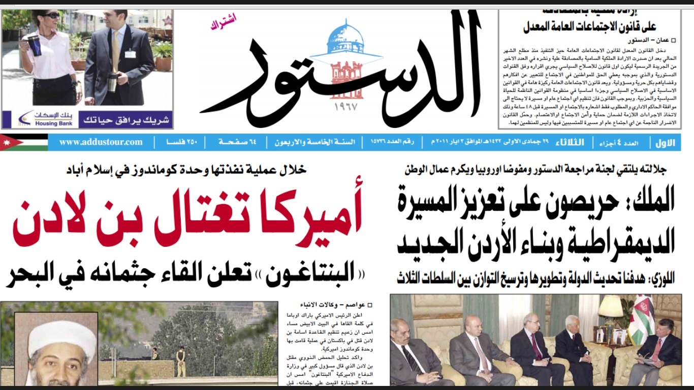 الدستور تصرف رواتب عامليها وستتجاوز أزمتها