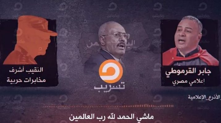 بالفيديو: تسريبات مصرية جديدة للوقيعة بين