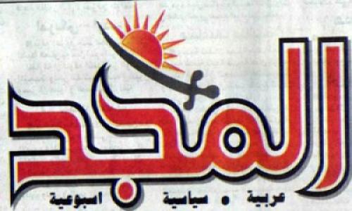 أسبوعية 3939المجد3939 تتوقف عن الصدور