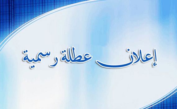 الأردنيون على موعد مع عطلة جديدة