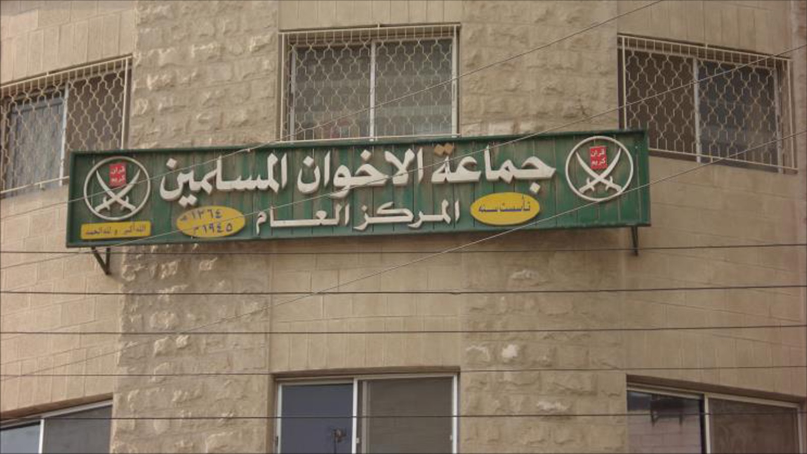 دهيسات ينفي وجود خلافات بجمعية الإخوان
