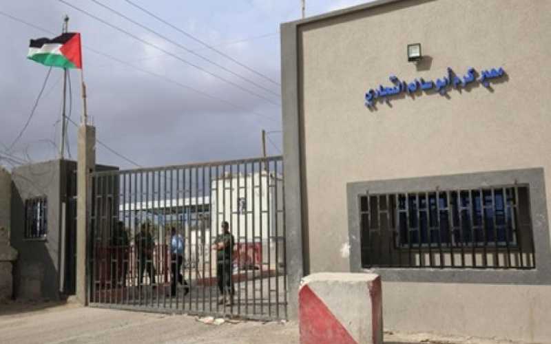 الاحتلال يعيد فتح معبر كرم أبو