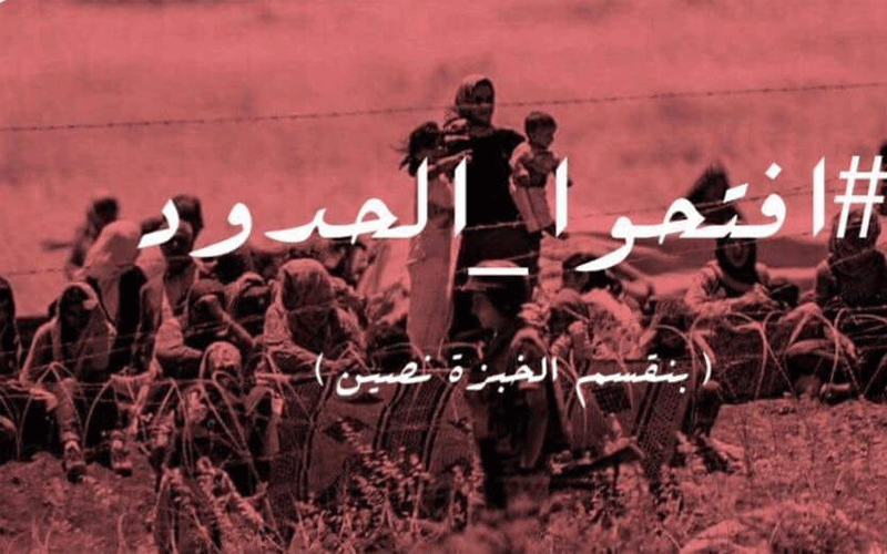 بالصور .. هاشتاغ افتحواالحدود يتصدر تويتر