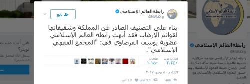 رابطة العالم الإسلامي تنهي عضوية يوسف