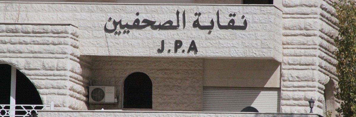 الصحفيين : إغلاق المواقع الإلكترونية رفع