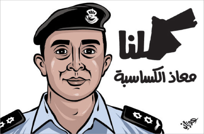 الكرك: افتتاح مجمع الشهيد الكساسبة الاكاديمي