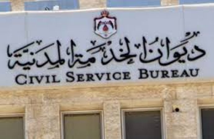 quotالخدمة المدنيةquot : طلبات تعيين الفئة