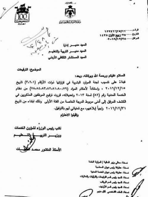 بالأسماء.. التربية ترفع (300) موظف