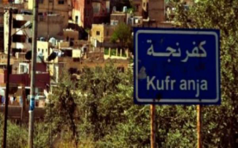 اعفاء بلدية كفرنجة من نصف مديونيتها