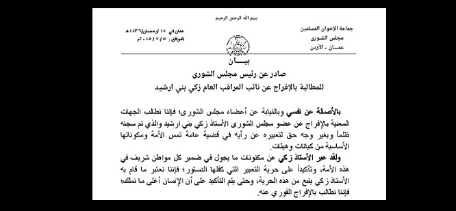 أعضاء (شورى الاخوان) يطالبون بالإفراج عن