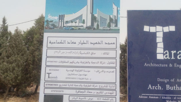 في الكرك مسجد بجناحين باسم الشهيد