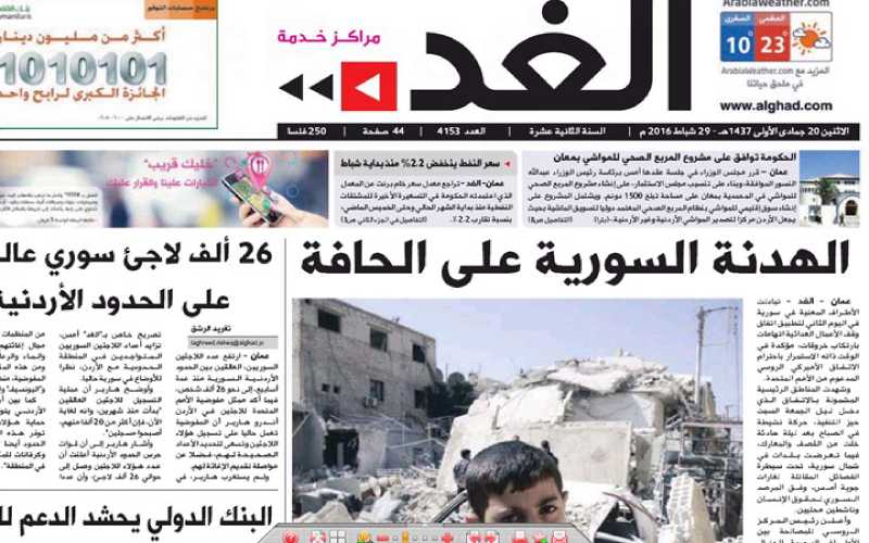 «الغد» بعد جمانة.. الخيطان مشرفا عاما